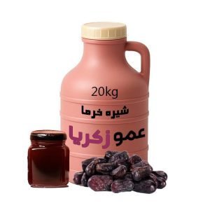 شیره خرما عمده 20 کیلویی