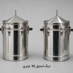 دیگ استیل 30 لیتری