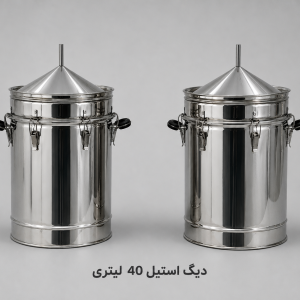 دیگ استیل 40 لیتری